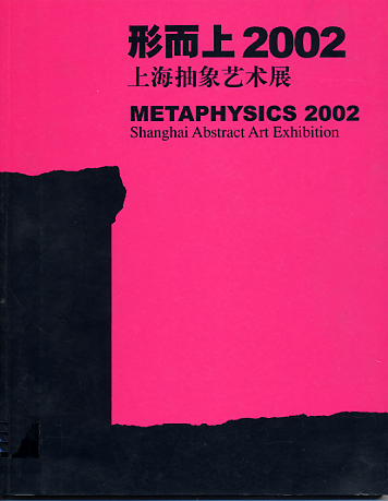 Metaphysics 2002: Shanghai Abstract Art Exhibition
