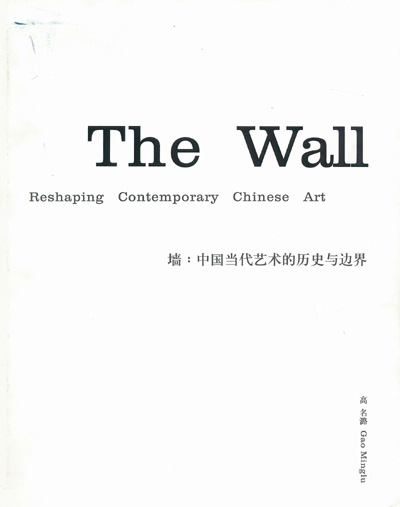 The Wall: Reshaping Contemporary Chinese Art