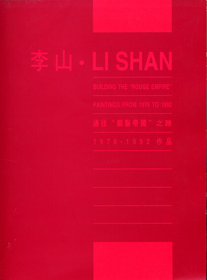 Li Shan-Building the 'Rouge Empire': Paintings from 1976 to 1992