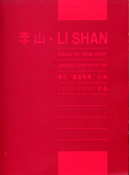 Li Shan-Building the 'Rouge Empire': Paintings from 1976 to 1992