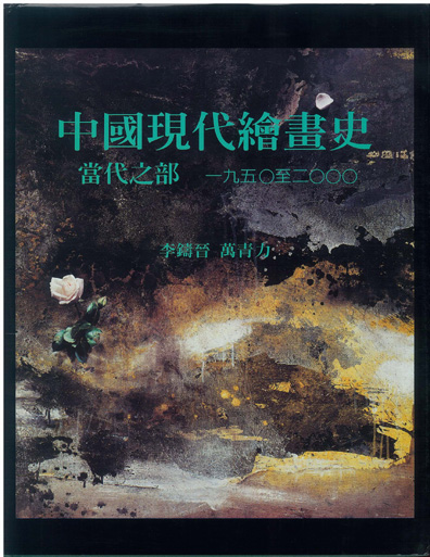 History of Painting in China 1950-2000