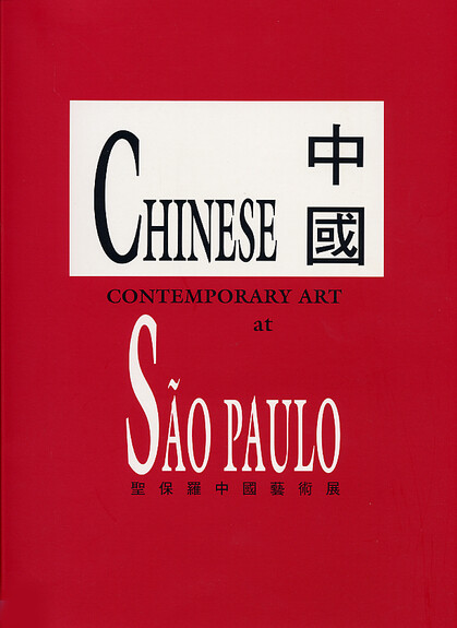 Chinese Contemporary Art at Sao Paulo