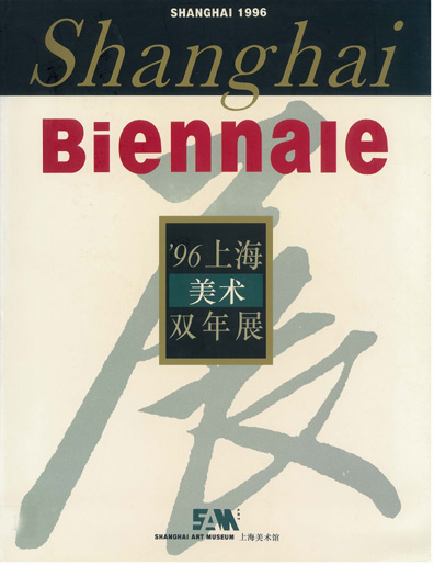 Shanghai Biennale 1996