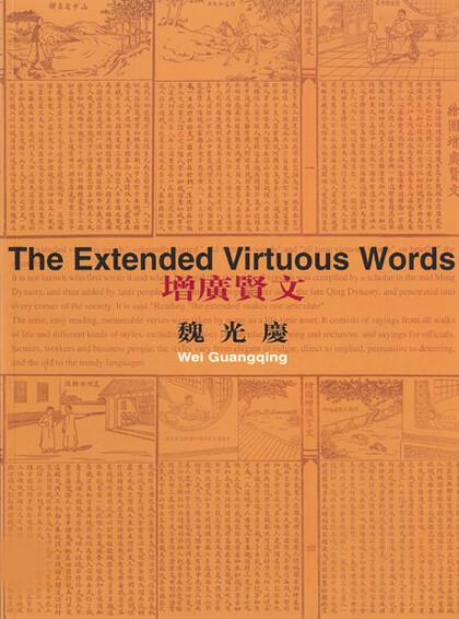 Wei Guangqing: the extended virtuous words